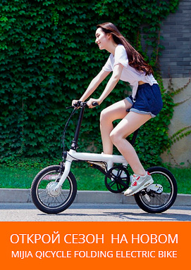 Mijia QiCycle Folding Electric Bike